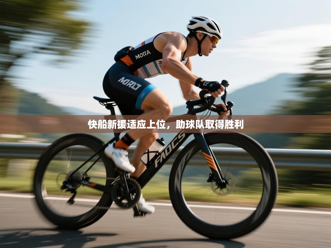 快船新援适应上位，助球队取得胜利  第2张